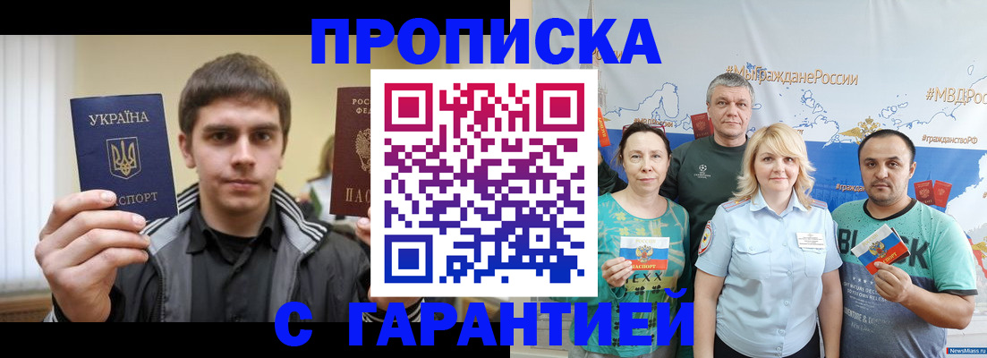 временная регистрация надежно в Юже